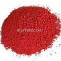 Fe2O3 الاصطناعية الحمراء 130 أكسيد الحديد صبغة ملونة
